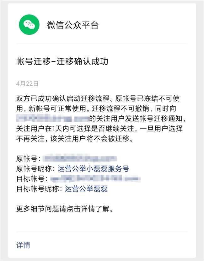 微信公众号迁移流程你造吗?这些事要记住!