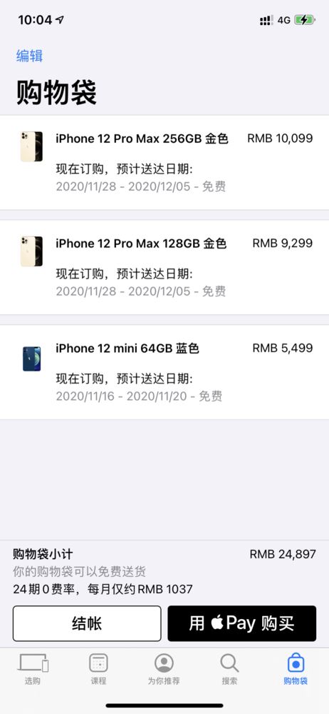 iphone 12 pro max首批货已售罄 11月13日再次预约