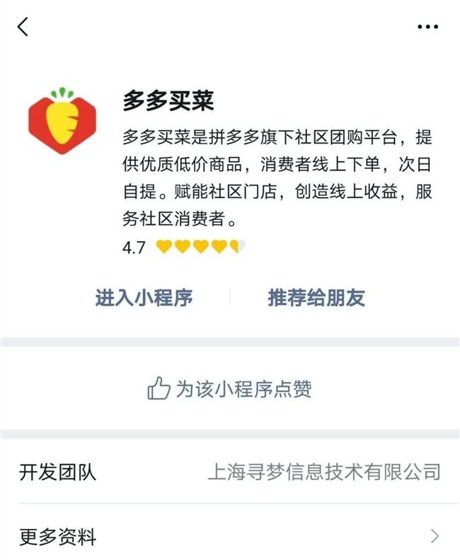 多多买菜上线:菜品便宜,打法彪悍,拼多多的gmv拯救战