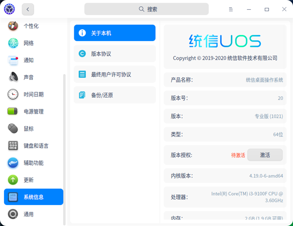 统信桌面操作系统新版发布:大幅提升稳定性 适配华为等整机